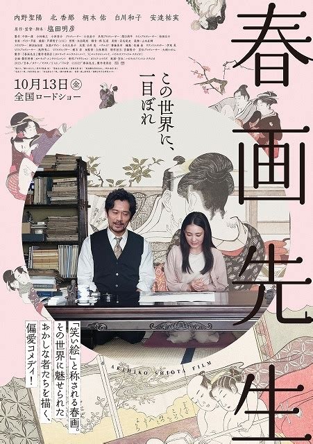 日本 ポルノ 無 修正|“日本映画史上初”無修正の浮世絵春画描写実現の映画『春画先生 .